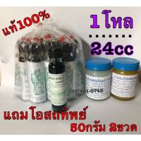 น้ำมันเขียวแม่มะลิ แท้100% (ขนาด24cc)1โหล ➕แถมโอสถทิพย์2ขวดจ้า คุ้มสุดๆ