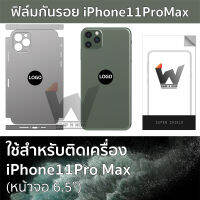 iPhone11ProMax / 11ProMax ฟิล์มกันรอย ฟิล์มหลัง ฟิล์มรอบตัว ขอบข้าง