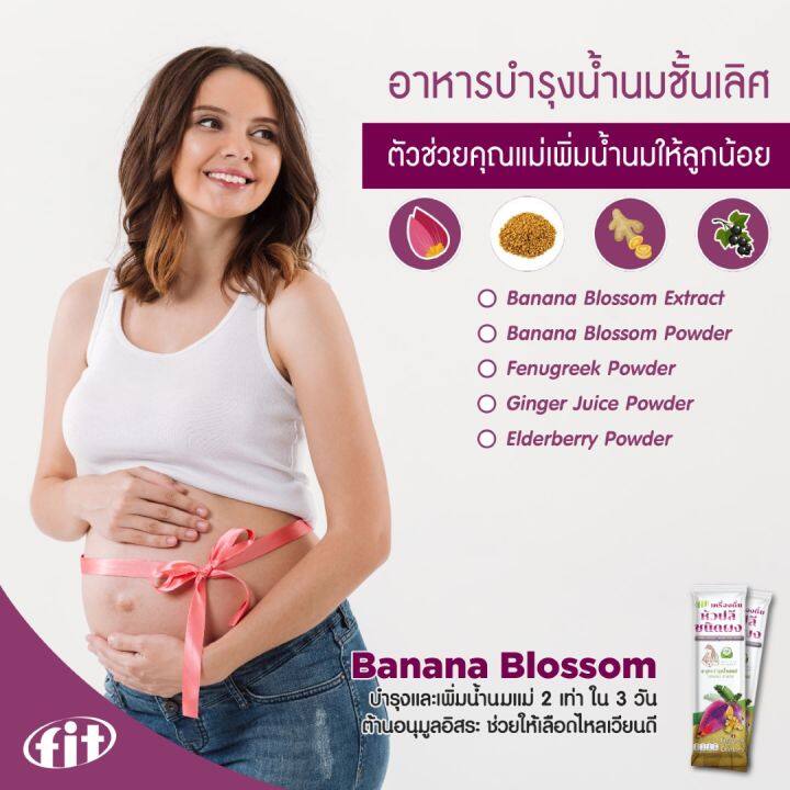 banana-blossom-เครื่องดื่มหัวปลีสกัดเข้มข้น-ชนิดผง-ช่วยเพิ่มน้ำนมแม่-บำรุงระบบไหลเวียนเลือด-ต้านอนุมูลอิสระ-แบบซอง