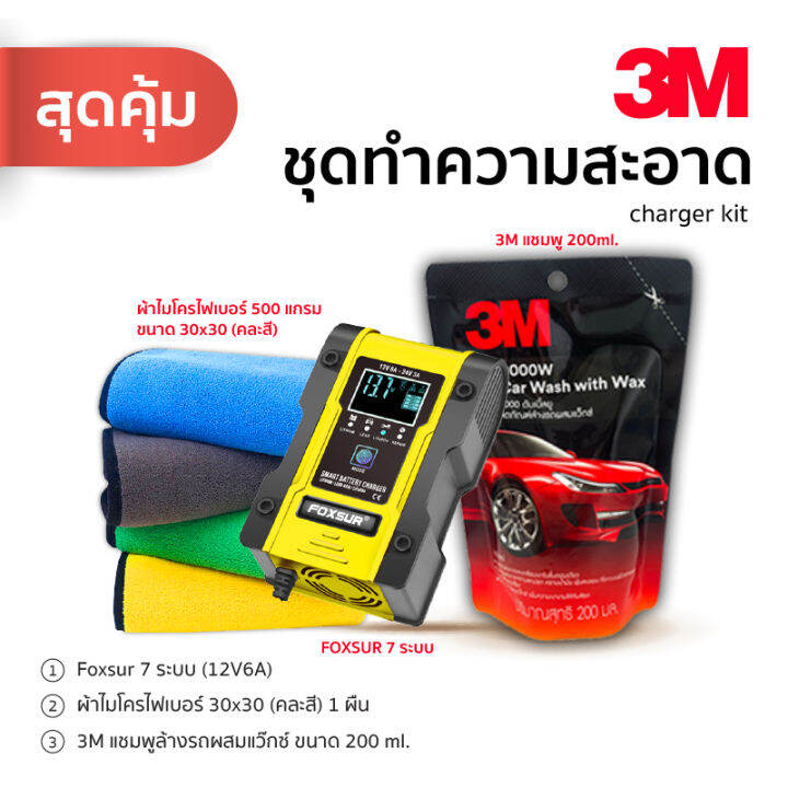 รับประกัน1ปี-ส่งฟรี-foxsur-12v6a-24v3a-เครื่องชาร์จแบตเตอรี่-7-ระบบ-เครื่องชาร์จ-ฟื้นฟูแบตเตอรี่รถยนต์-มอเตอร์ไซค์-เรือ-รถบ้าน