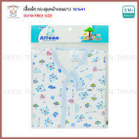 Thaiken เสื้อเด็ก กระดุมหน้าแขนยาว Free Size 107647