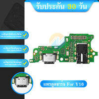 USB ชุดแพรก้นชาร์จ ตูดชาร์จ กันชาร์จ Vivo Y16