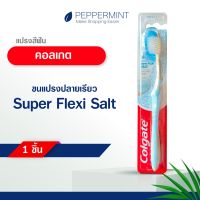 Colgate Super Flexi Salt แปรงสีฟันคอลเกต ใหม่ ซุปเปอร์ เฟล็กซี่ ซอลต์