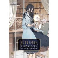 บิเบลีย บันทึกไขปริศนาแห่งร้านหนังสือ เล่ม 4