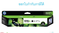 HP 970XL (CN625AA) หมึกอิงค์เจ็ท สีดำ  ของแท้