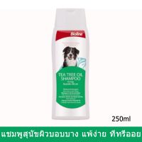 แชมพูสุนัข คัน แพ้ Bioline สูตร ทีทรี ออย สำหรับผิวบอบบาง แพ้ง่าย 250มล. (1 ขวด) Bioline Tea Tree Oil Dog Shampoo 250ml.