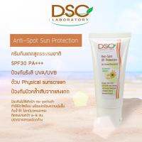 ครีมกันแดดสูตรสมุนไพร SPF 30 PA+++ Anti-Spot Sun Protection กันน้ำ กันเหงื่อ สูตรปกป้องฝ้าและกระในหลอดเดียว งานวิจัยจากจุฬาฯ