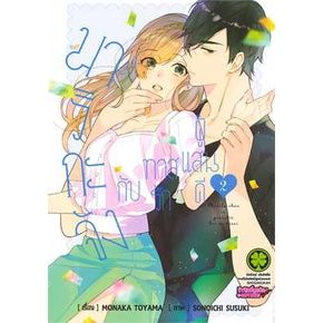 เล่มใหม่ล่าสุด-หนังสือการ์ตูน-มาริกะจังกับทาสรักผู้แสนดี-เล่ม-1-2-ล่าสุด-แบบแยกเล่ม