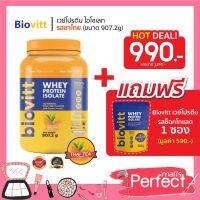 ส่งฟรี แถมฟรี ฺbiovitt ช็อค Biovitt Whey Protein Thai TEA ไบโอวิต ชาไทย เวย์โปรตีน ลีนไขมัน กล้ามเนื้อกระชับ เร่งเผาผลาญไขมัน