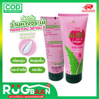 RBราคาส่งจากโรงงาน ครีมทาผิว โลชั่นบำรุงผิว AR Aloe Collagen Body Lotion โลชั่นว่านหางจระเข้ โลชั่นคอลลาเจน โลชั่นบำรุงผิวกาย ทาผิวหอม