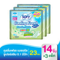 Sofy โซฟี คูลลิ่ง เฟรช เนแชอรัล ซูเปอร์สลิม 0.1 ผ้าอนามัย แบบมีปีก 23 ซม. 14 ชิ้น (x3 แพ็ค) [สูตรเย็น]