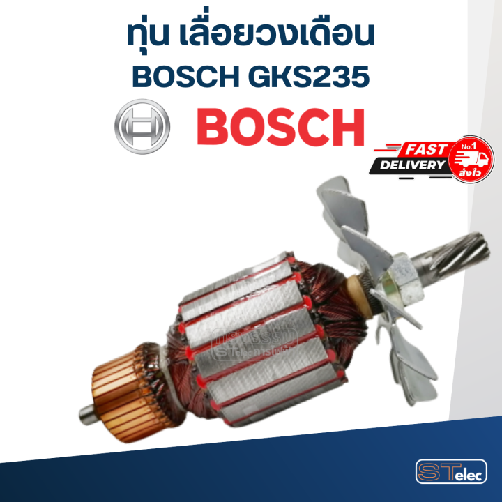 ทุ่น-เลื่อยวงเดือน-bosch-บอช-รุ่น-gks235