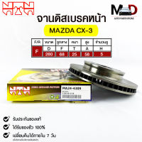 จานดิสเบรคหน้า NTN MAZDA CX-3 รหัส MA24-4309 มาสด้า DISC BRAKE ROTOR