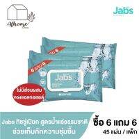 ??โปรสุดเดือด [??โปรสุดเดือด 6 แถม 6] Jabs Mineral Wet Wipes ทิชชู่เปียก สูตรน้ำแร่ธรรมชาติ ทิชชู่ ไม่มีแอลกอฮอล์ จำนวน 45 แผ่น/แพค ราคาถูก?? ทิชชู่ ทิชชู่เปียก  ทิชชุ่เปียกเด็ก  ทิชชุ่แอลกอฮอล์ ทิชชุ่เปียกเด็ก กระดาษเปียก