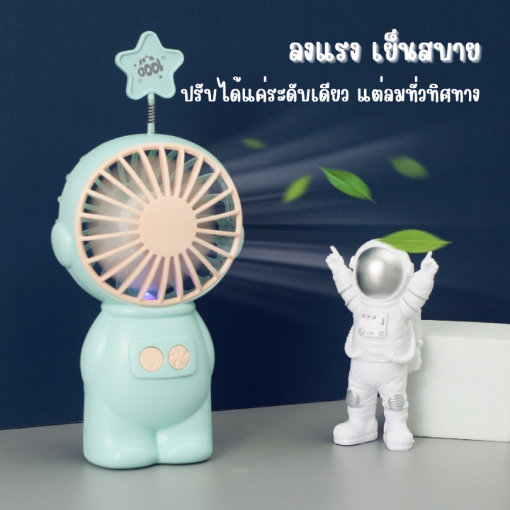 พัดลมมือถือ-นักบิน-รุ่นfy040-มีไฟled-พัดลมพกพา-ชาร์จusb