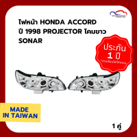 ไฟหน้า HONDA ACCORD ปี 1998 PROJECTOR โคมขาว SONAR (1 คู่)