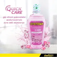 (แพ็ค 2 ชิ้น) SYSTEMA น้ำยาบ้วนปาก 750ml