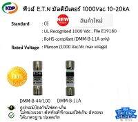 ฟิวส์สำหรับมัลติมิเตอร์ EATON Fast-acting fuses for multi-meters รุ่น DMM-B-44/10,DMM-B-11A 1000V (KDP) มัลติมิเตอร์ ฟิวส์ ไฟฟ้า ไฟฟ้าโรงงาน