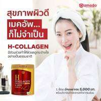 Amado H-Collagen Tripeptide 200g.  มีสารสกัดจากเมล่อน คอลลาเจน และวิตามินซี เพิ่มความแข็งแรงให้ผิวพรรณ ผม และเล็บ