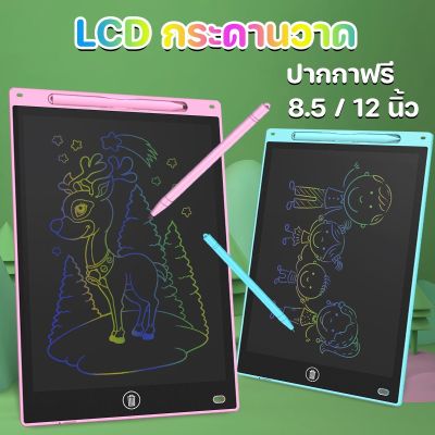 【select_sea】พร้อมส่ง กระดานวาด กระดานเขียน กระดานลบได้ LCD กระดานวาดรูป กระดาน ขนาด 8.5 หรือ 12 นิ้ว ไอแพดของเล่น