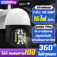 #รับประกัน1ปี #กล้องวงจรปิด wifi 5ล้านพิกเซล รุ่น B97 เสียงพูดไทยได้ กลางแจ้ง ไร้ สาย ควบคุมผ่านมือถือ ภาพสีคมชัด ฟรีอุปกรณ+ฟรีAPP:V380 Pro