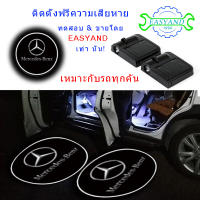 EASYAND 2 ชิ้น ไฟประตูรถยนต์ LED ไร้สาย สำหรับ Mercedes Benz เลเซอร์โลโก้โปรเจคเตอร์ แบตเตอรรี่กำลังทำงาน โคมไฟต้อนรับภายใน อุปกรณ์เสริมในรถยนต์อเนกประสงค์