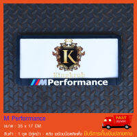 กรอบป้ายทะเบียนรถยนต์ M PERFORMANCE