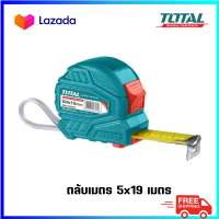 TOTAL ตลับเมตร รุ่น TMT126331E / 126351E / 126352E ขนาด 3มx16มม , 5มx19มม , 5มx25มม