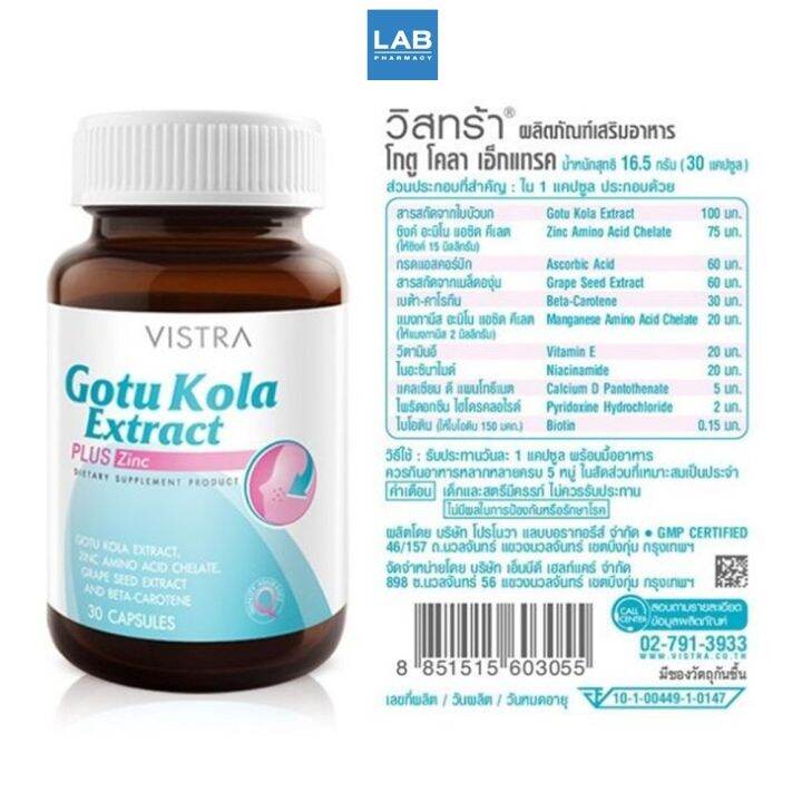 vistra-gotu-kola-extract-plus-zinc-30เม็ด-วิสทร้า-ผลิตภัณฑ์เสริมอาหารสำหรับผู้มีปัญหาสิว