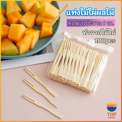 TOP ส้อมจิ้มผลไม้ แท่งไม้ไผ่ผลไม้ ไม้ไผ่ ส้อมขนม fruit bamboo sticks