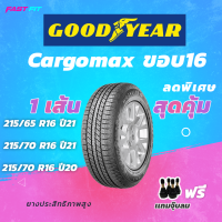 GOODYEAR ยางกระบะขอบ15 ขอบ16 รุ่น Cargomax ยางรถยนต์  แถมจุ๊บลมแท้ ยางใหม่ปีเก่า