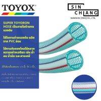 TOYOX SUPER TOYORON-สายอเนกประสงค์ทนน้ำมัน สายยาง ทนน้ำมัน สายยางไส้เชือก 1/4 - 3 นิ้ว