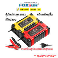 (?รับประกัน1ปี+ส่งฟรี?)รุ่นใหม่ล่าสุด Foxsur 12V10A(7ระบบ) เครื่องชาร์จ ซ่อมแซม ฟิ้นฟู แบตรถยนต์ รถบรรทุก มอไซค์ รถบ้าน ชาร์จแบตได้ทุกชนิด