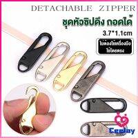 CeeJay หัวซิปแบบถอดได้ หัวซิปกระเป๋า ทั่วไป แบบเปลี่ยน Metal Zipper Head