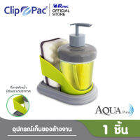Clip Pac Aqua Pura ที่ใส่น้ำยาล้างจาน แบบหัวปั๊ม พร้อมที่วางฟองน้ำ 400 มล.