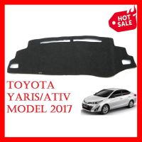 พรมปูคอนโซลหน้ารถ โตโยต้า ยาริส Ativ 4ประตู 5ประตู ปี 2017-2019 Toyota Yaris โตโยต้า ยาริส พรม พรมหน้ารถ พรมแผงหน้าปัด