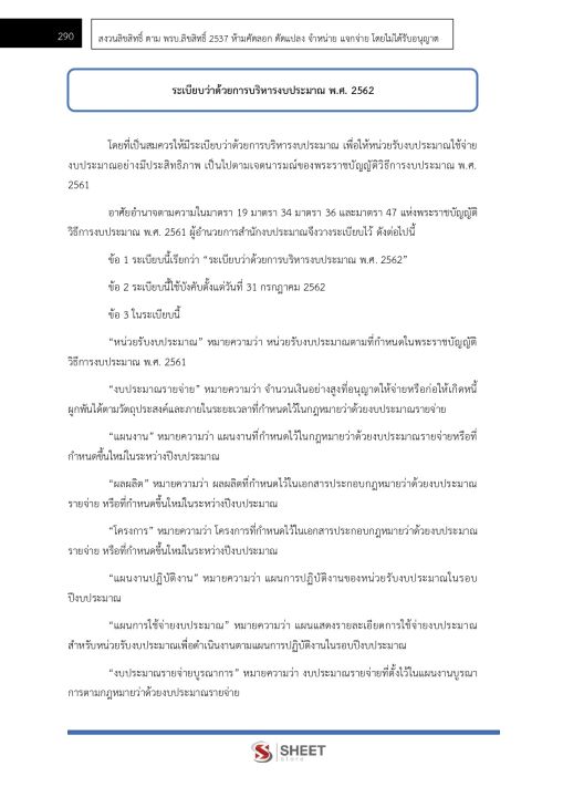 แนวข้อสอบ-นักวิชาการพัสดุ-สำนักงานปลัดกระทรวงสาธารณสุข-2566