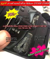 ยางหน้าซ้าย Nikon D5500 D5600 ยางข้างปุ่มถอดเลนส์ ตรงรุ่น แปะเองได้ อะไหล่กล้อง Nikon