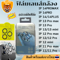 ฟิล์มเลนส์กล้อง มีแพ็คเกจ สำหรับ IP 14 pro max 14 plus 13 pro 13 13mini 12promax 12pro 12 12mini 11 pro max 11pro 11