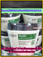 Yougee PHYTOil Nutrition Full Hair Mask 400/800ml. ยูจี ทรีทเม้นท์ บำรุงเส้นผมสูตรล้ำลึก สำหรับผมแห้งเสียสะสม ทรีทเม้น หมักผม ผมมีน้ำหนัก บำรุงผม แห้งชี้ฟู