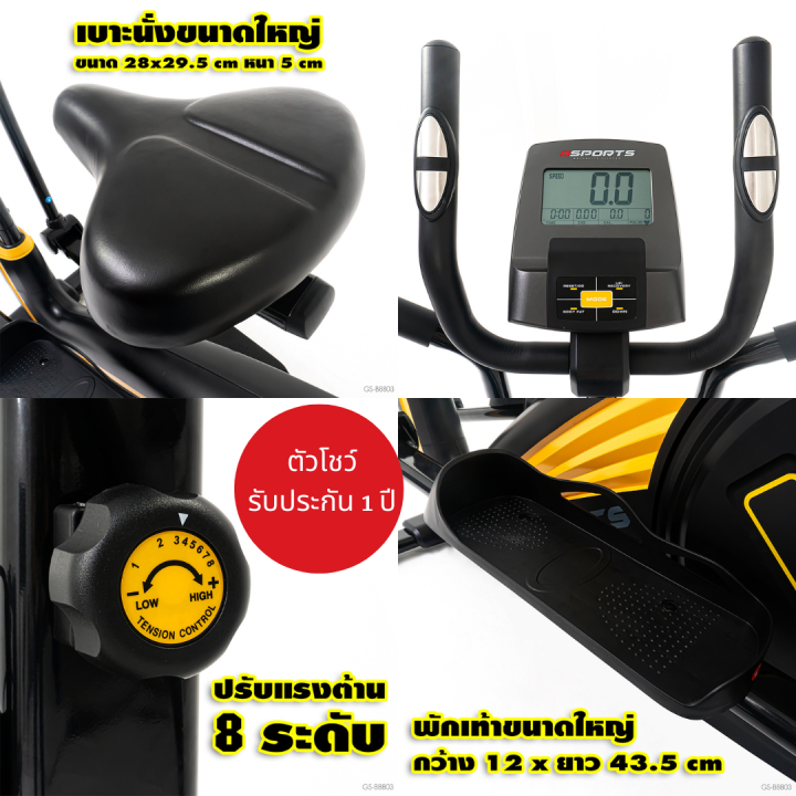 gsports-รุ่น-gs-b8803-สินค้าตัวโชว์-แถม-gs-858-เครื่องเดินวงรีแบบมีที่นั่ง-2-in-1-elliptical-trainer-รับประกัน-1-ปี