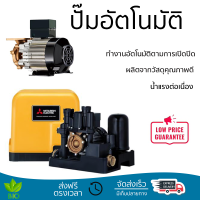 ราคาพิเศษ ปั๊มน้ำแรงดันคงที่ ปั๊มอัตโนมัติ MITSUBISHI EP-355R 350 วัตต์ น้ำแรงต่อเนื่อง ทำงานอัตโนมัติตามการเปิดปิด Automatic Water Pump จัดส่งทั่วประเทศ