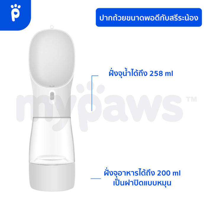 my-paws-ที่ให้น้ำพกพา-แบบ-2in1-ด้านล่างเอาไว้ใส่อาหารเม็ดได้