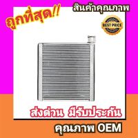 ตู้แอร์ ฮอนด้า ซิตี้08-13,แจ๊ส 08 คอล์ยเย็น EVAPORATOR Honda City 2008 2009,Jazz GE คอยเย็น แอร์ คอยล์เย็นแอร์ แผงคอยล์เย็น คอล์ยย็นแอร์ คอยเย็นแอร์ แอร์รถยนต์