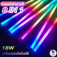 หลอดไฟ LED หลอดไฟงานวัด หลอดไฟสี หลอดไฟนีออน หลอดฟลูออเรสเซนต์ หลอดนีออนสี หลอดไฟยาว หลอดไฟกันน้ำ ไฟประดับตกแต่ง พร้อมปลั๊กเสียบ T8