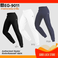 (ของแท้ 100%) กางเกงวอร์มสีล้วน ขาจั๊ม (ผู้ใหญ่) รุ่น EG-9011 แบรนด์ EGO SPORT เนื้อผ้าอย่างดี ใส่สบาย ทรงกระชับ กางเกงลำลอง กางเกงกีฬา กางเกงขายา