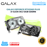 GALAX GEFORCE RTX2060 PLUS (1-CLICK OC)-12GB GDDR6 11990 10590 2