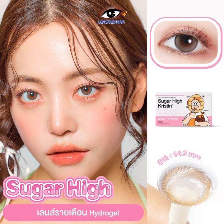 Hapa Kristin รุ่น Sugar High 🍯 คอนแทคเลนส์รายเดือนสีฮันนี่ตัดขอบเก๋