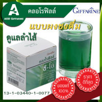 ส่งฟรี แถมขวด  คลอโรฟิลล์ คลอโร 30 ซอง ซี-โอ สุขภาพ ลำไส้ ดีท็อกซ์ลดพุง กิฟฟารีน ของแท้ Chlorophyll ผสมวิตามินซี โอลิโกฟรุคโตส สารสกัด แอปเปิล ชนิดผง