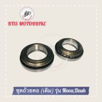 KT15motorbike ชุดถ้วยคอ รุ่น NOVA-S,DASH,NSR,LSได้ทั้งชุดพร้อมลูกปืนบน-ล่าง